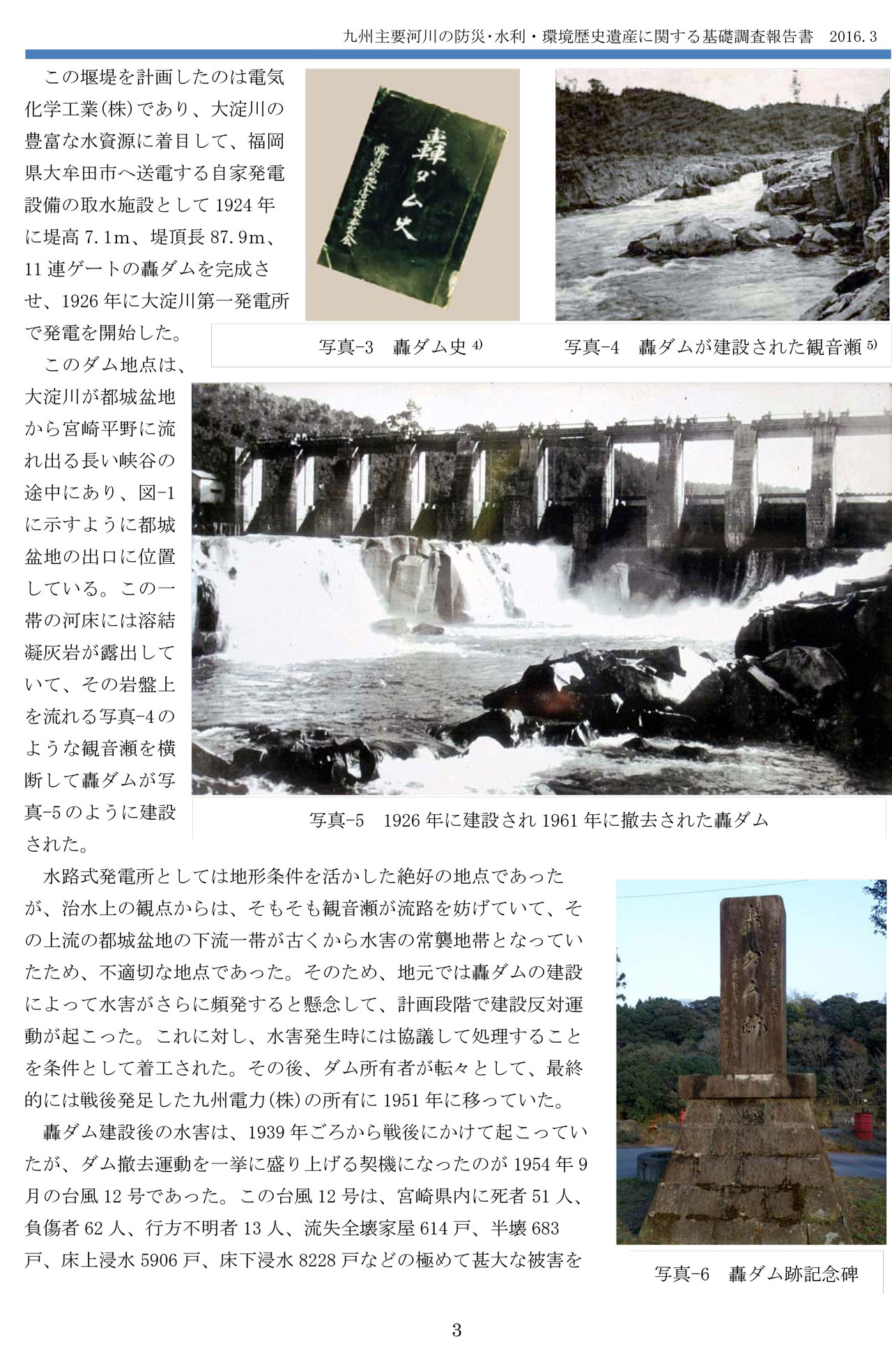 http://www.oyodo-river.org/images/suirihistory03.jpg